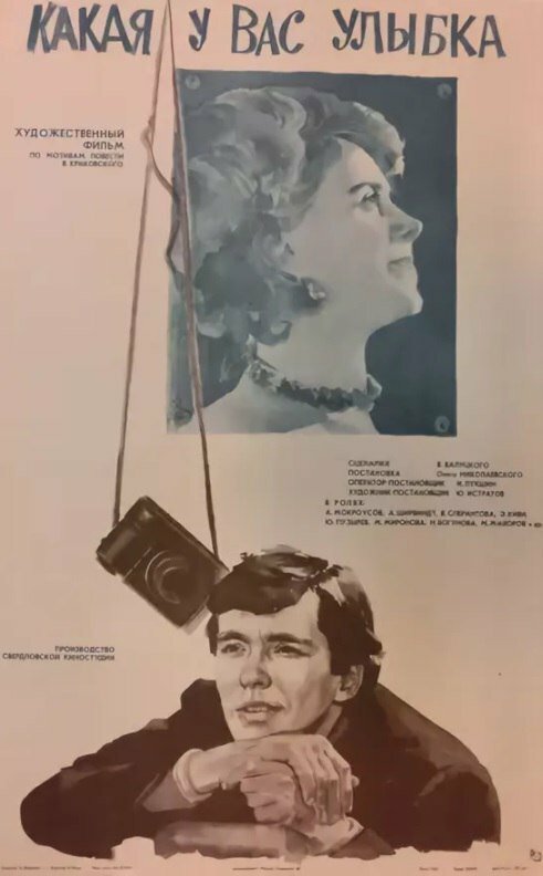 Какая у вас улыбка 1974 постер